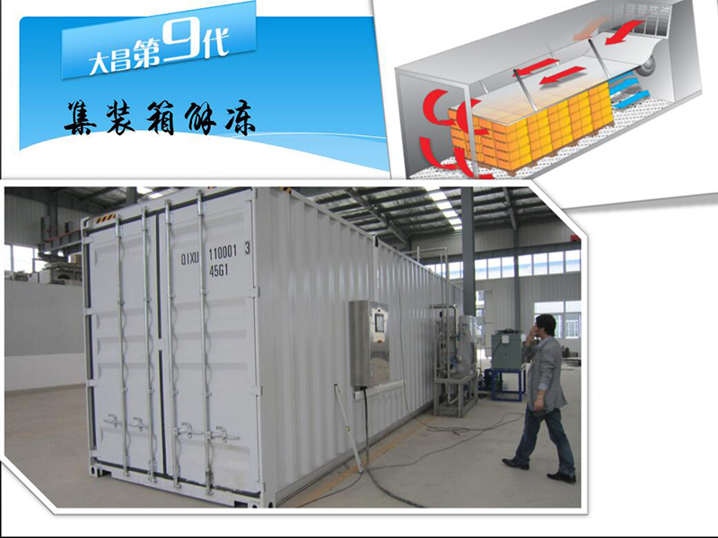 集装箱式解冻设备