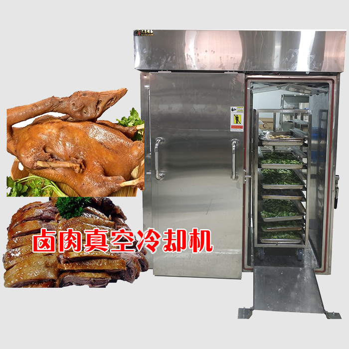 卤肉真空冷却机