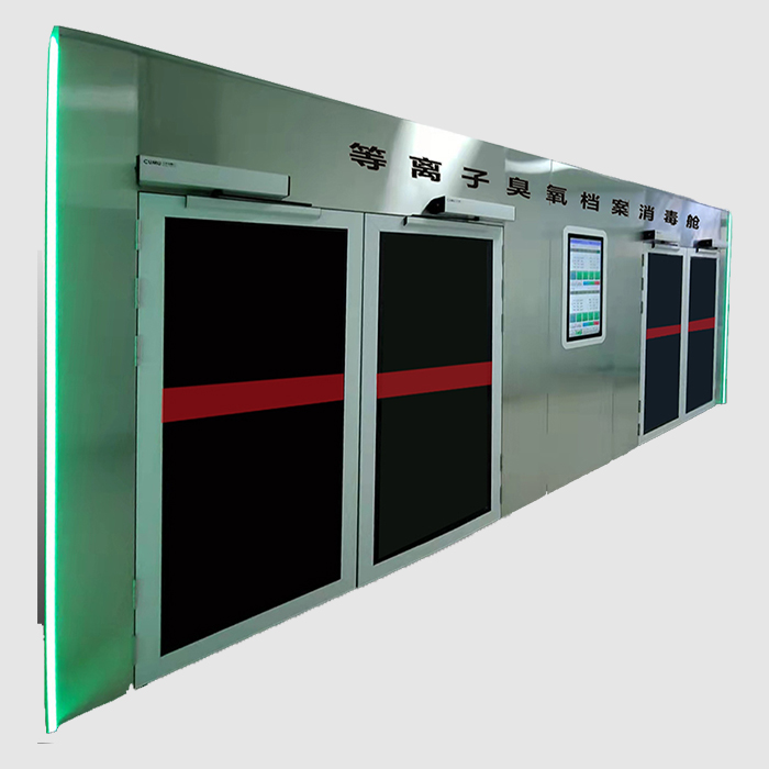 等离子臭氧档案消毒舱4