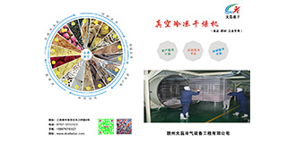 食品冻干机产品彩页