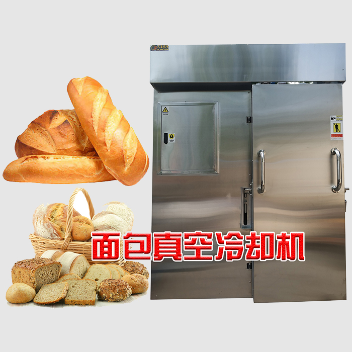面包真空冷却机