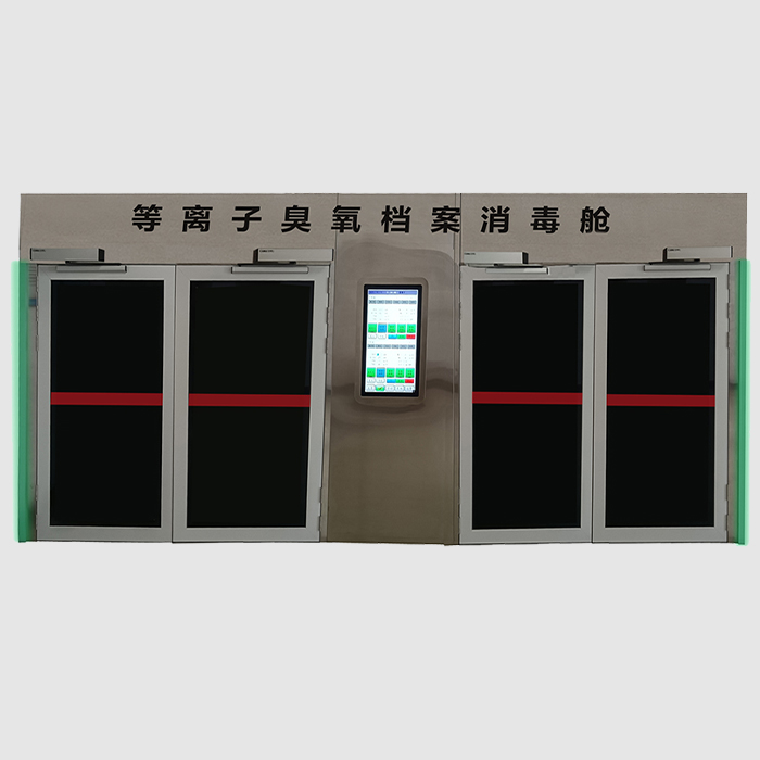 等离子臭氧档案消毒舱1