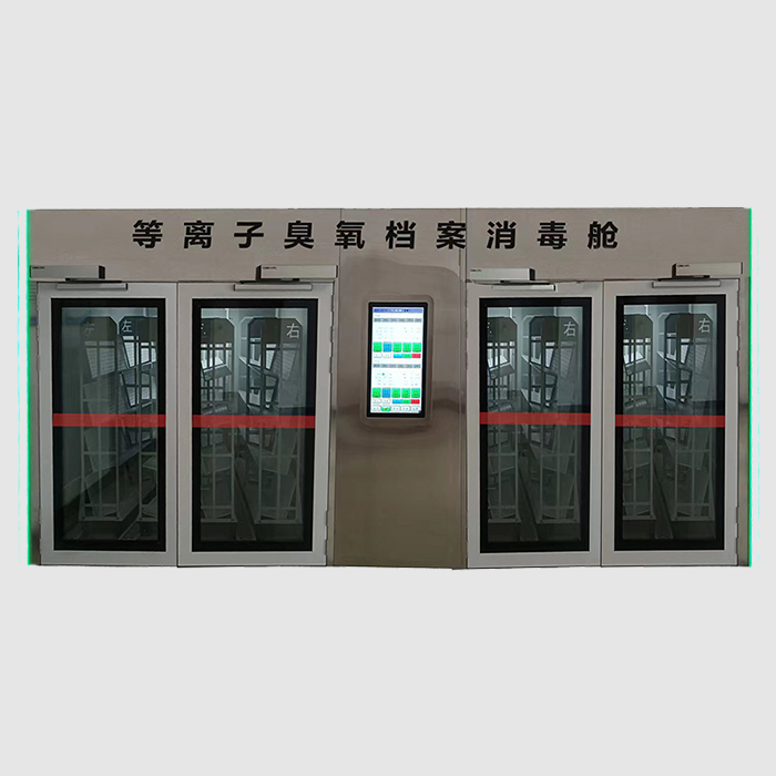 等离子臭氧档案消毒舱3