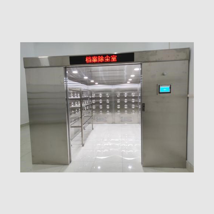 档案除尘室