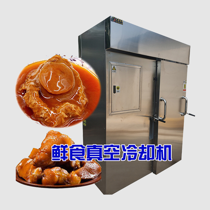 鲜食真空冷却机