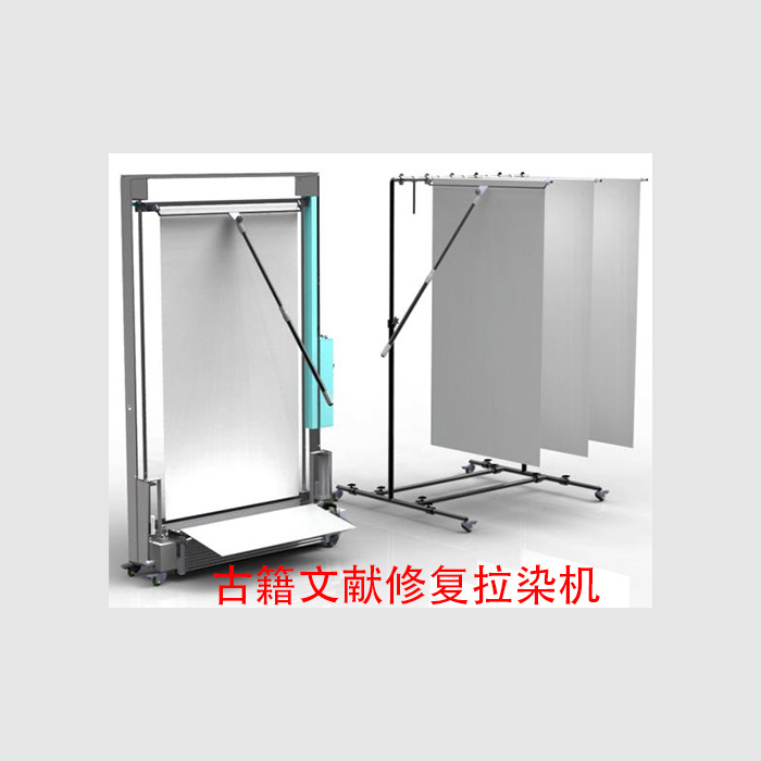 古籍修复拉染机