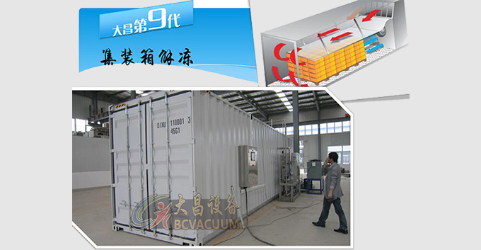 解冻设备哪种好！