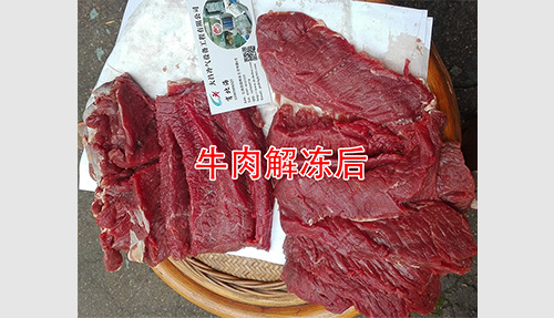 解冻牛肉安装案例