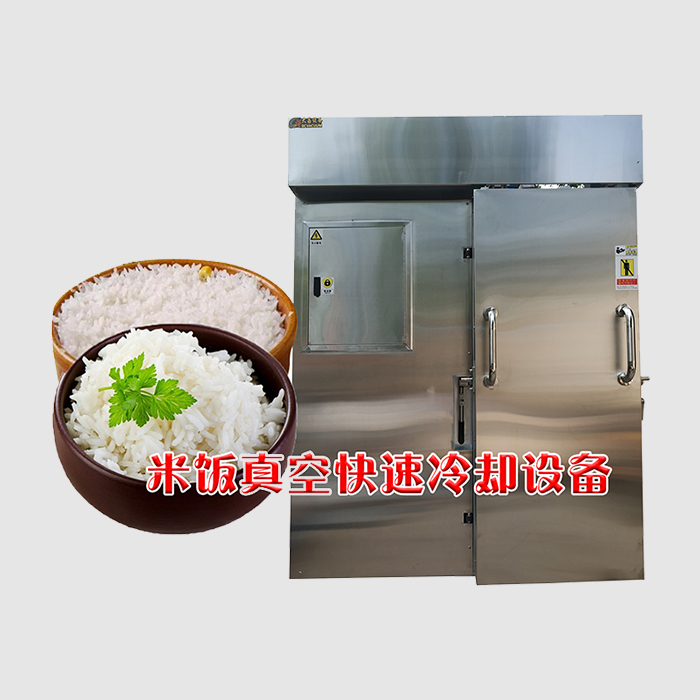 米饭真空预冷机